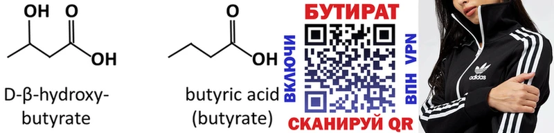 Бутират BDO 33%  Саров 